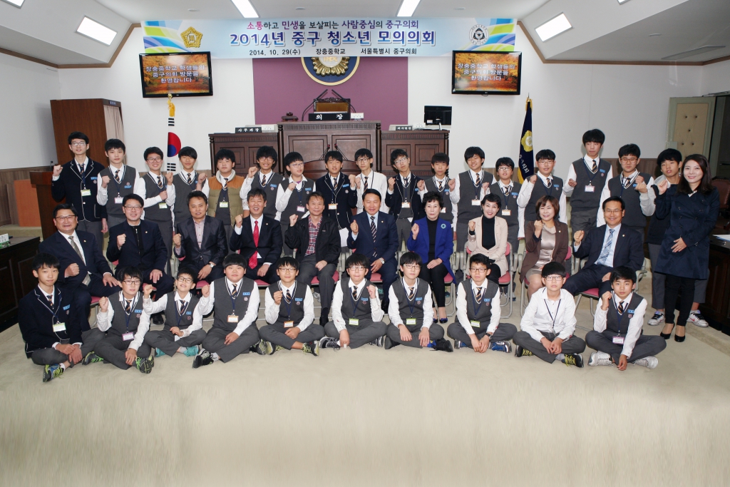 2014년 중구청소년 모의의회 장충중학교 이미지(1)