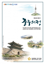 중구의정(2026, 제10대 전반기) 대표이미지