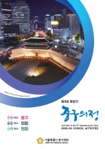 중구의정(2025) 대표이미지