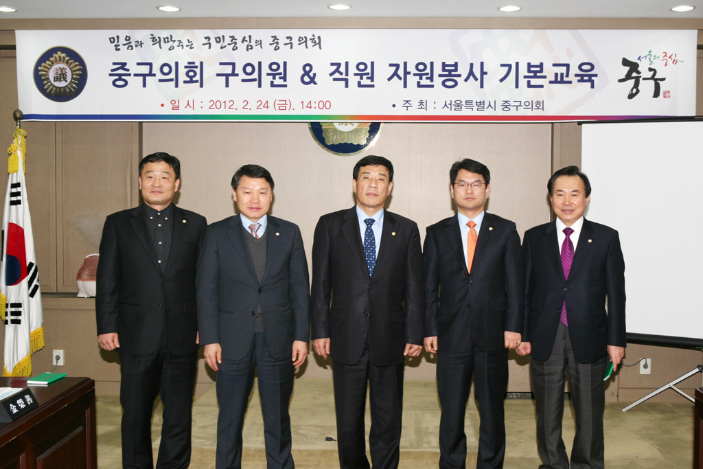 중구의회 구의원과 직원 자원봉사 기본교육 이미지(1)