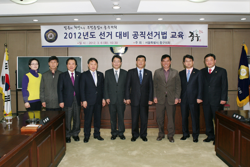 2012년도 선거 대비 공직선거법 교육 이미지(1)