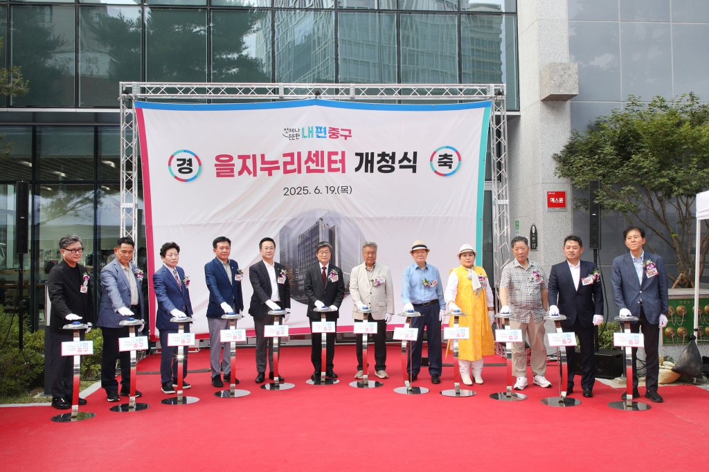 을지 누리센터 개청식 이미지(3)