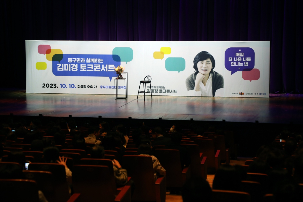 중구민과 함께하는 김미경 토크콘서트 이미지(10)