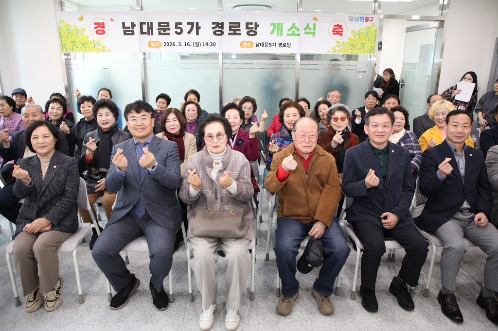 남대문5가 경로당 개소식 이미지(10)