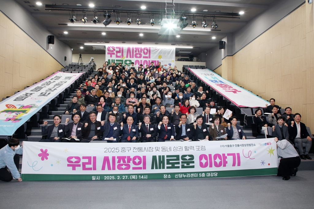 2025 중구 전통시장 및 동네 상권 활력 포럼 이미지(1)