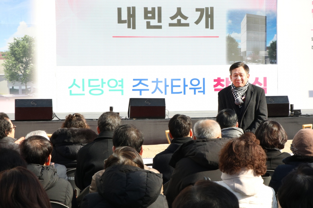 신당역 주차타워 착공식 이미지(9)