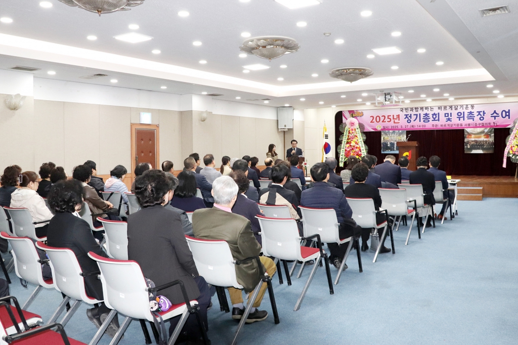 바르게살기운동 2025년 정기총회 및 위촉장 수여 이미지(9)