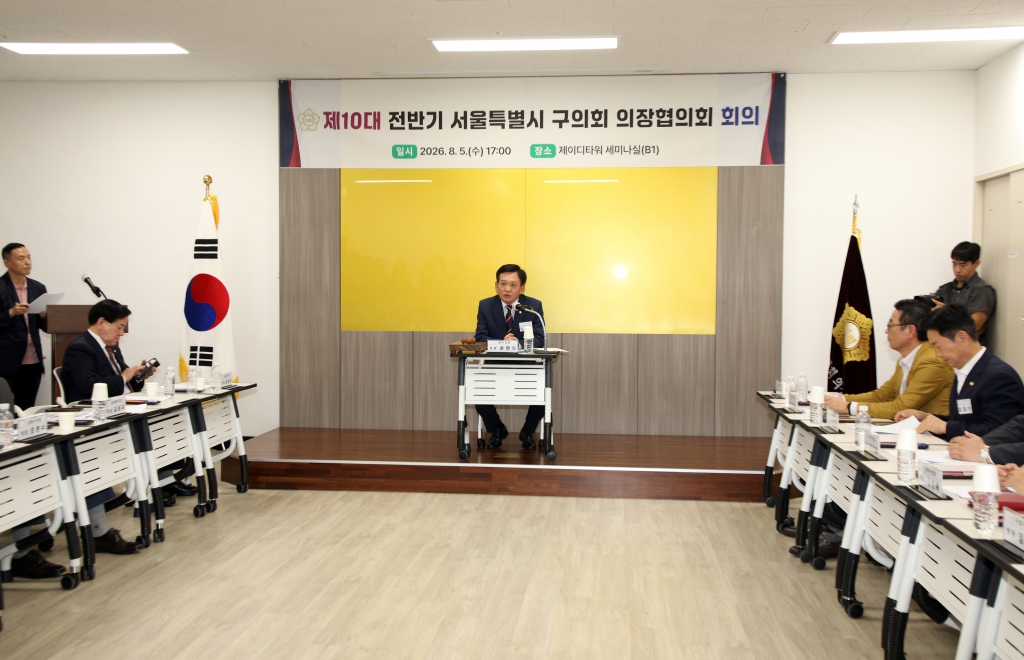 제10대 전반기 서울특별시 구의회 의장협의회 회의 이미지(10)