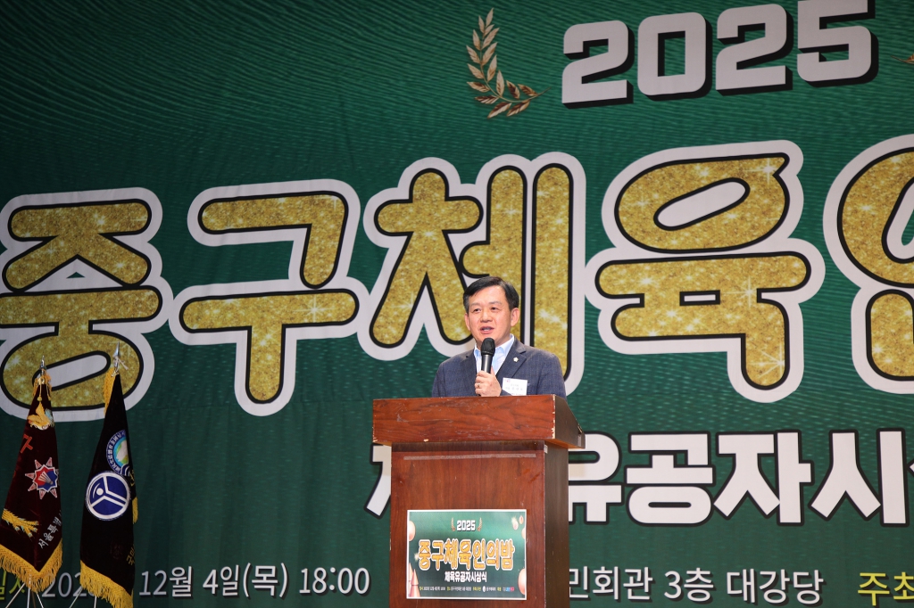 2025 중구 체육인의 밤 이미지(3)