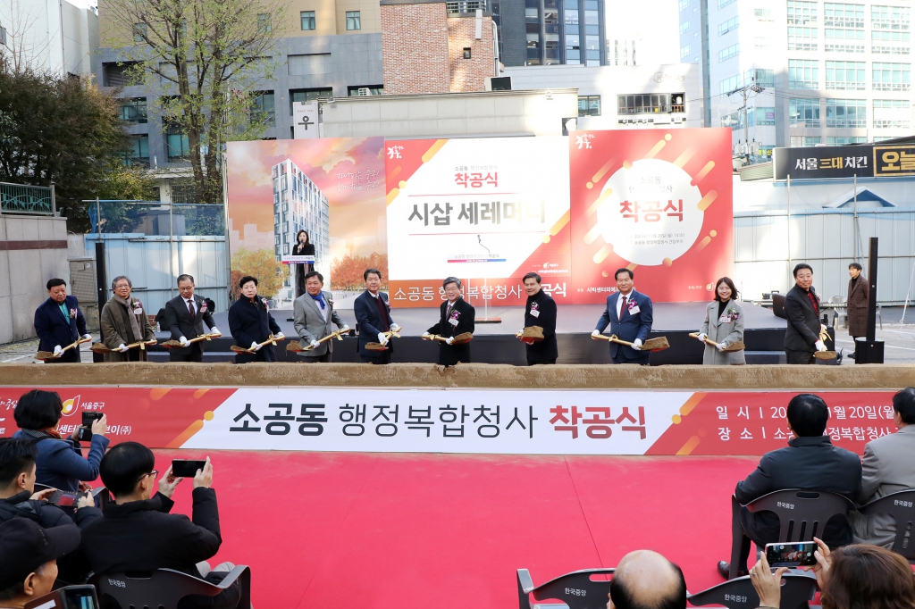 소공동 행정복합청사 착공식 이미지(11)