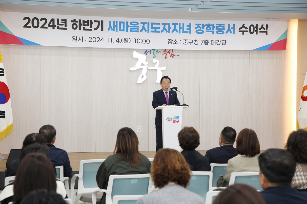 2024년 하반기 새마을지도자자녀 장학증서 수여식 이미지(1)