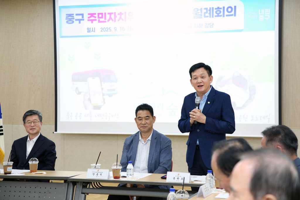 중구 주민자치위원회 월례회의 이미지(5)