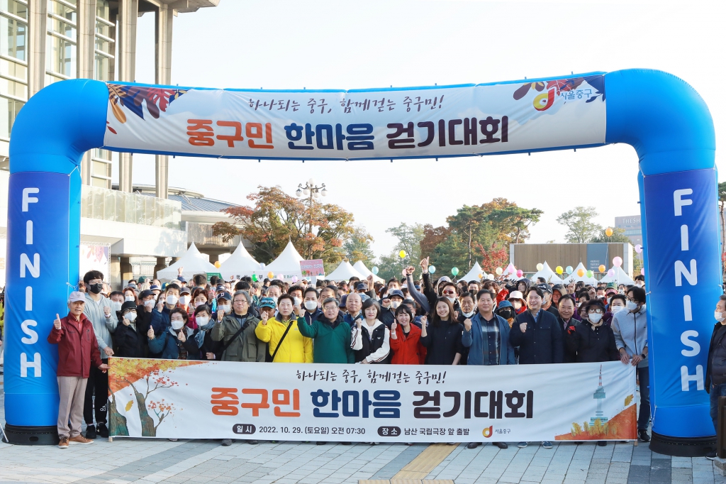 중구민 한마음 걷기대회 이미지(58)