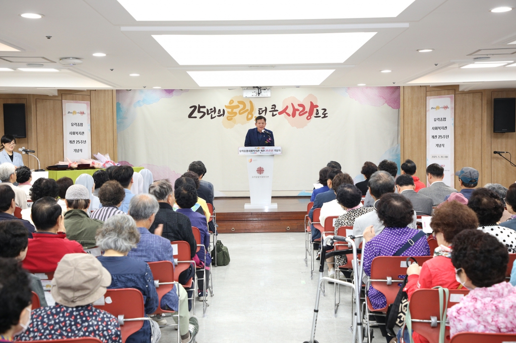 유락종합사회복지관 개관 25주년 기념식 이미지(8)