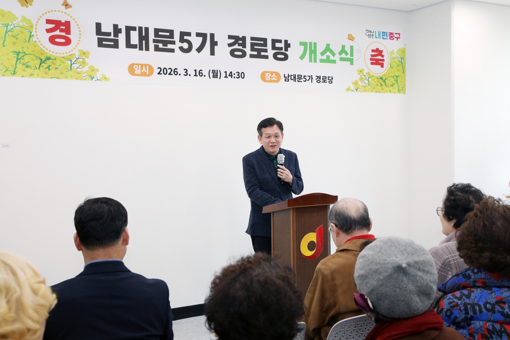 남대문5가 경로당 개소식 이미지(9)