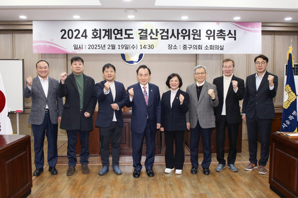 2024 회계연도 결산검사위원 위촉식 이미지(9)
