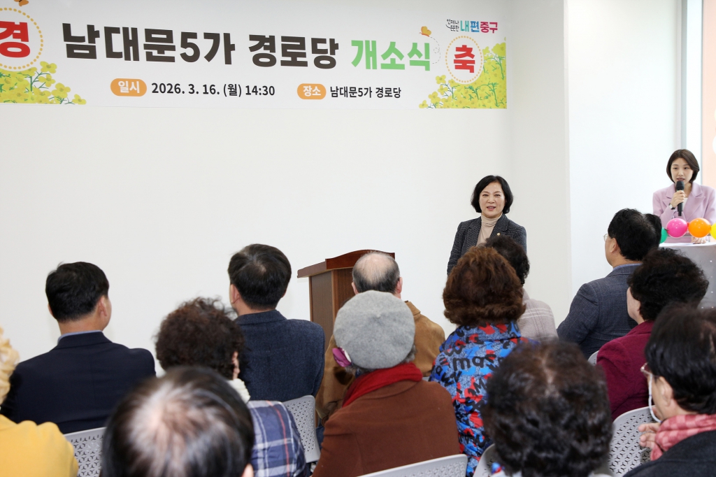 남대문5가 경로당 개소식 이미지(7)