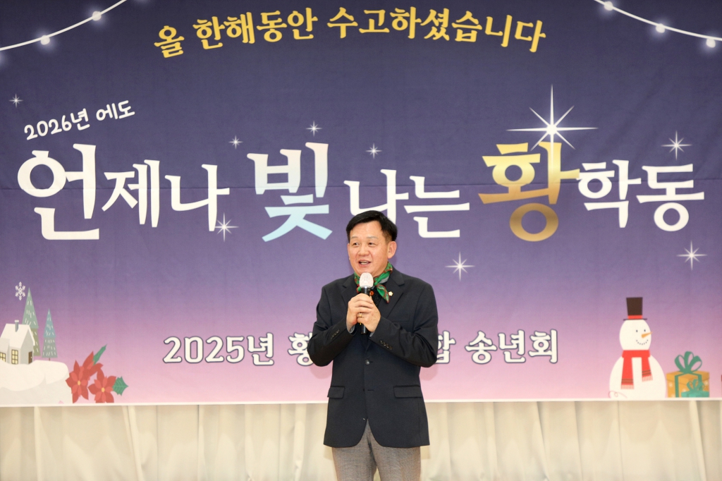 2025 회현동 황학동 송년회 이미지(10)