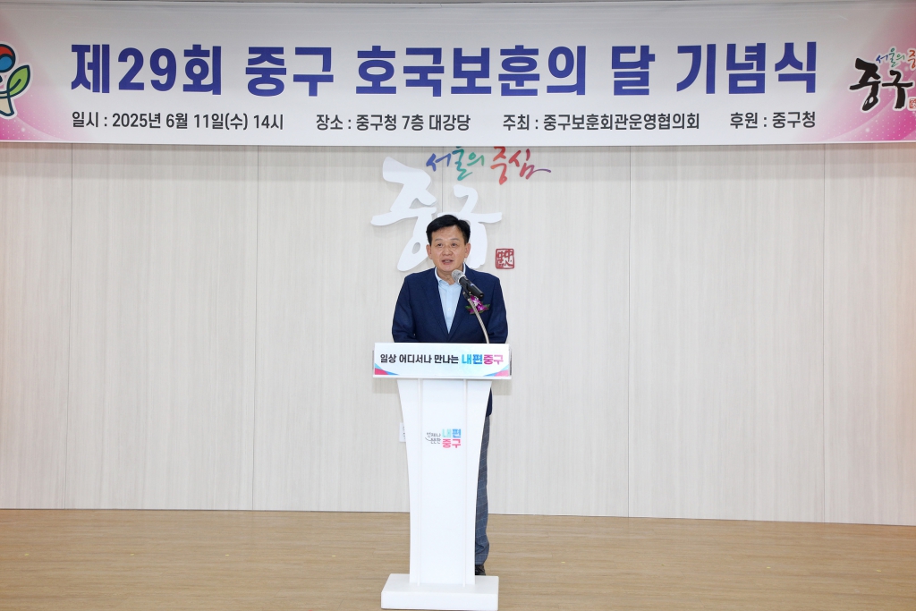제29회 중구 호국보훈의 달 기념식 이미지(4)