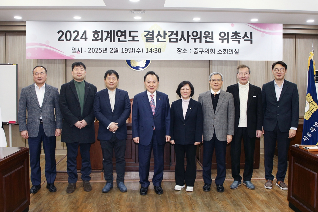 2024 회계연도 결산검사위원 위촉식 이미지(1)
