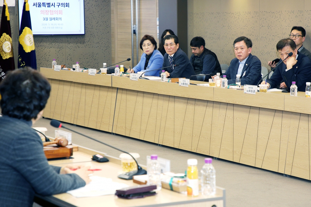 서울특별시 자치구의장협의회 3월 월례회의 (서초구) 이미지(5)