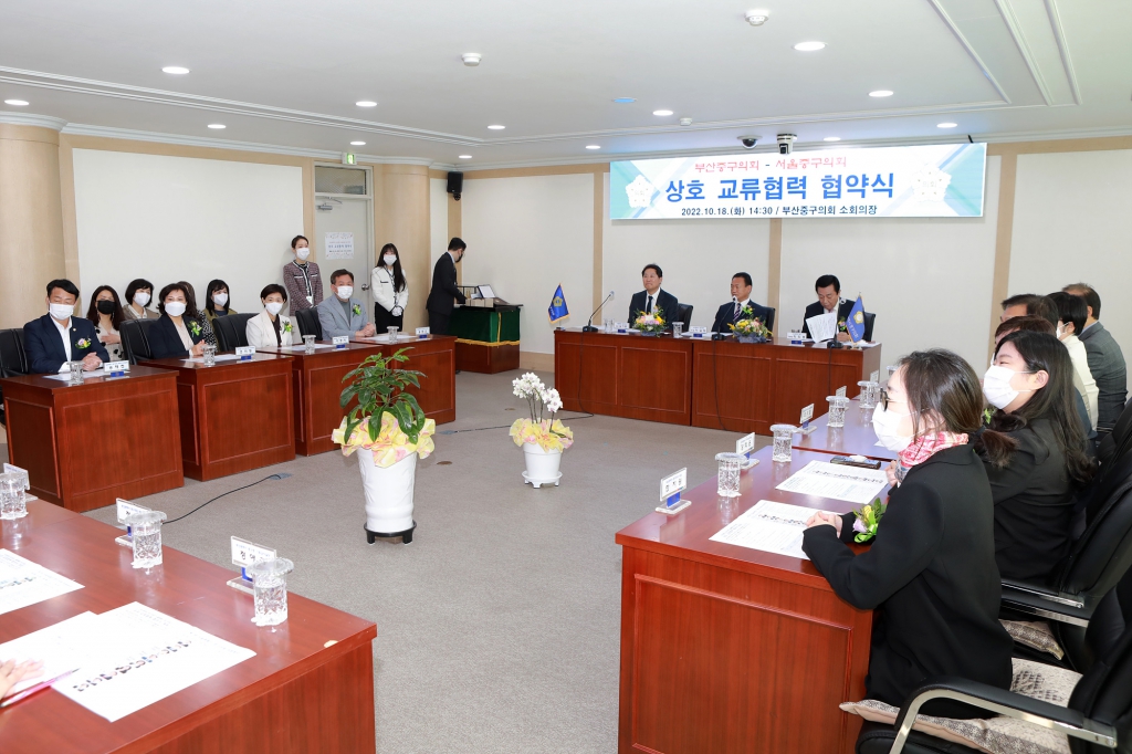 서울 중구의회 부산 중구의회 교류 협약식 이미지(10)