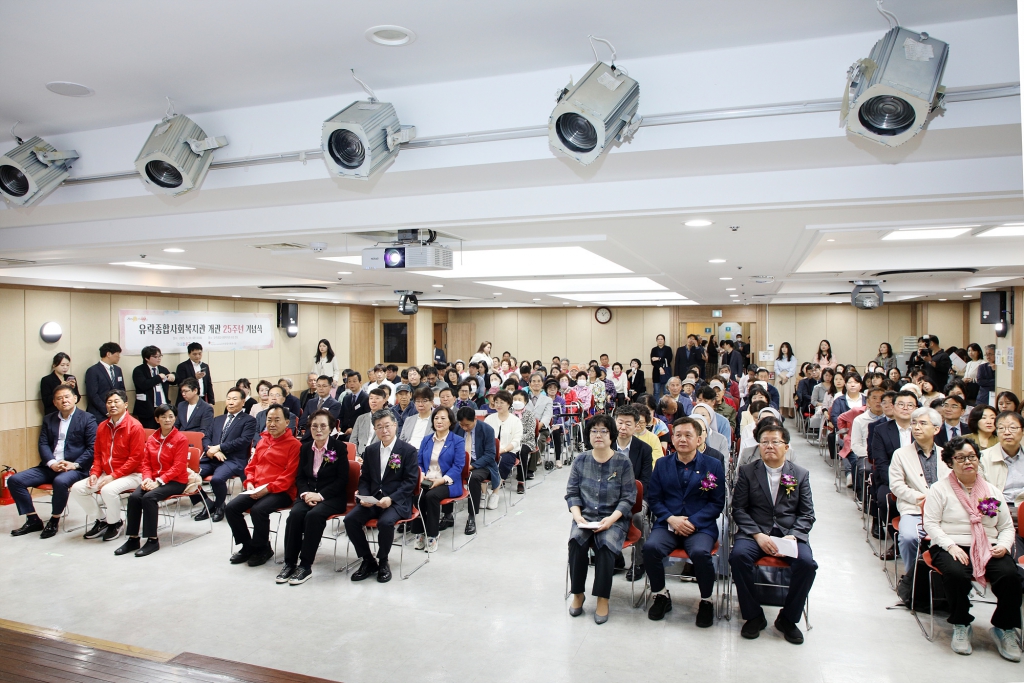 유락종합사회복지관 개관 25주년 기념식 이미지(2)