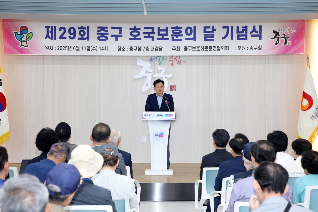 제29회 중구 호국보훈의 달 기념식 이미지(3)