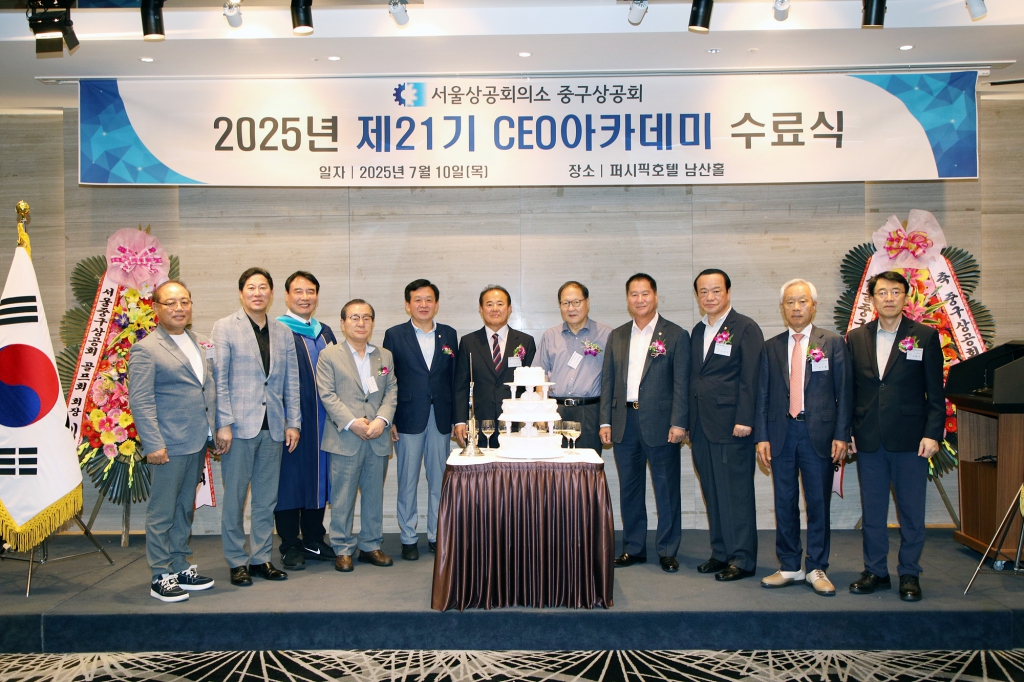 2025년 제21기 CEO아카데미 수료식 이미지(6)