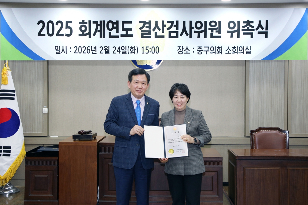2025년 회계연도 결산검사위원회 위촉장 전달식 이미지(2)