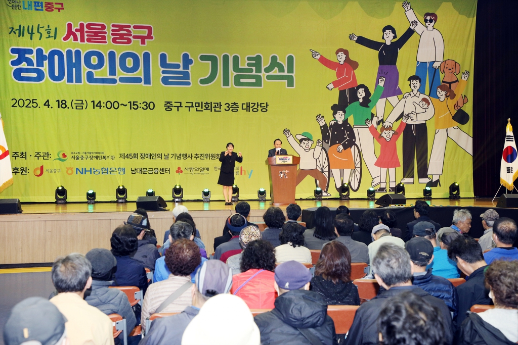 제45회 서울 중구 장애인의날 기념식 이미지(12)