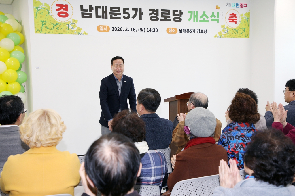 남대문5가 경로당 개소식 이미지(8)