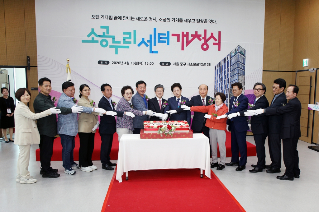 소공누리센터 개청식 이미지(1)