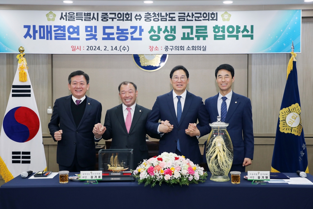 서울 중구의회 - 금산군의회 자매결연 및 도농간 상생 교류 협약식  이미지(4)