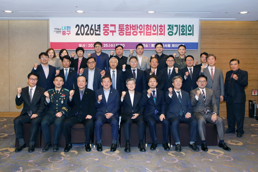 2026년 중구 통합방위협의회 정기회의 이미지(1)