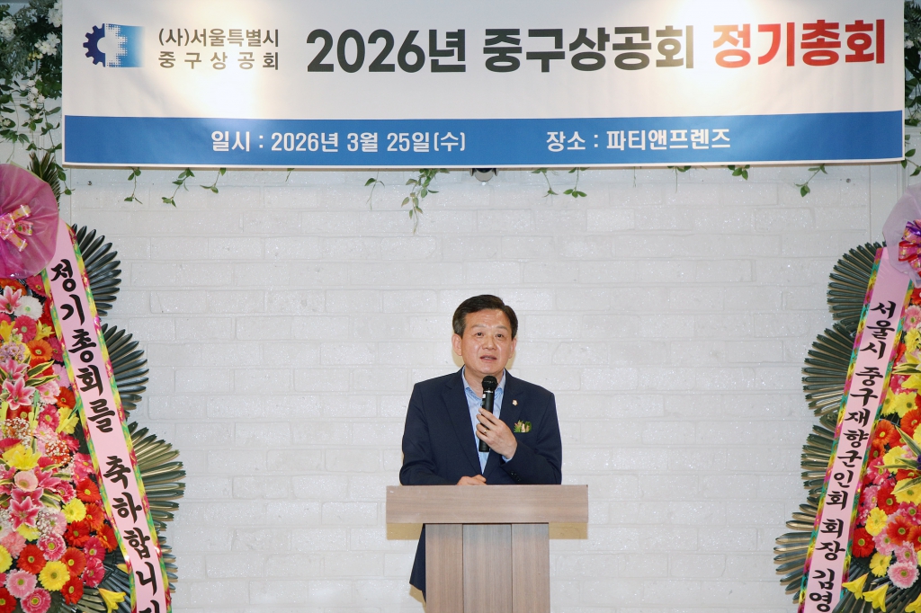 2026년 중구상공회 정기총회 이미지(15)