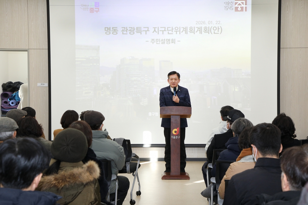 명동 관광특구 지구단위계획구역 관련 주민설명회 이미지(9)