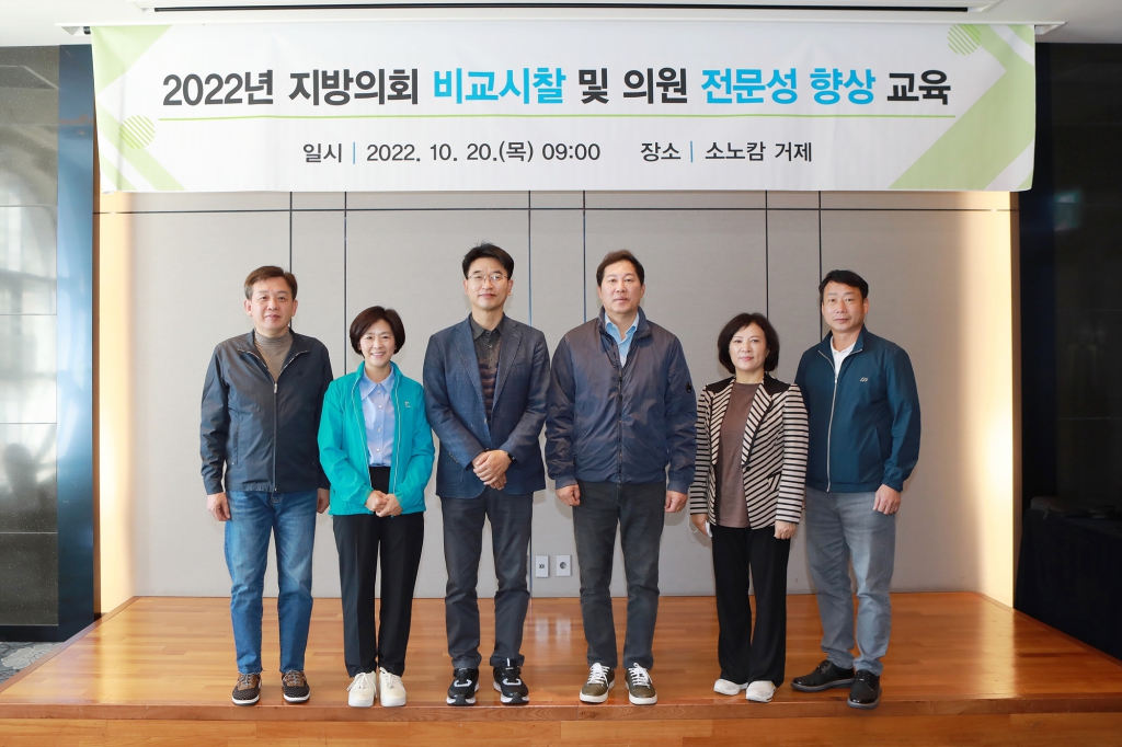 2022년 지방의회 비교시찰 및 의원 전문성 향상 교육 이미지(2)