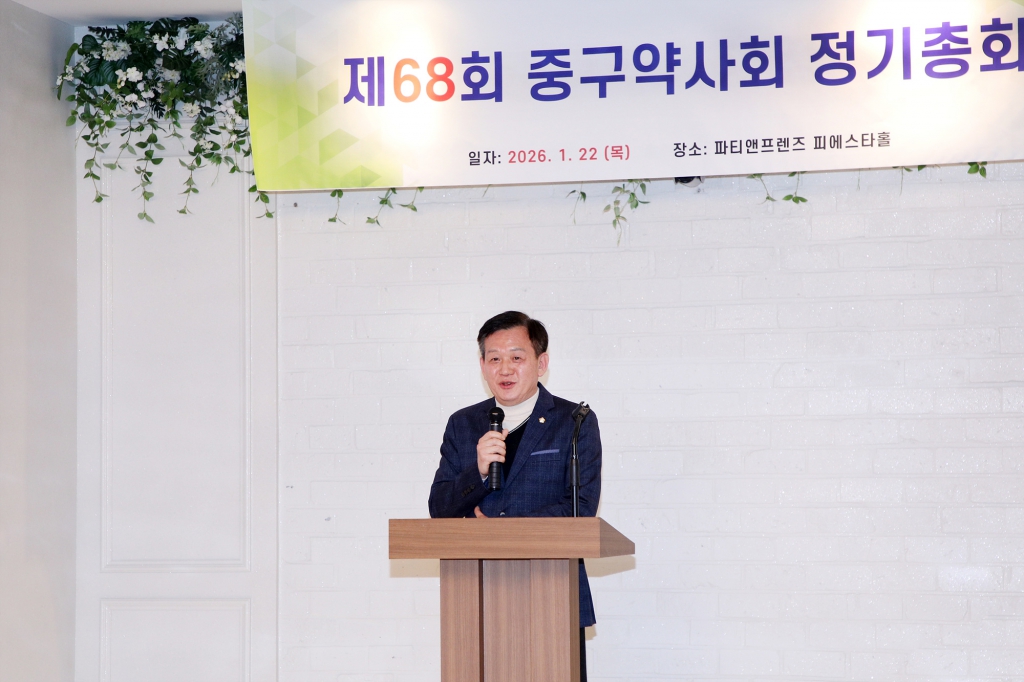2026 중구약사회 정기총회 이미지(3)