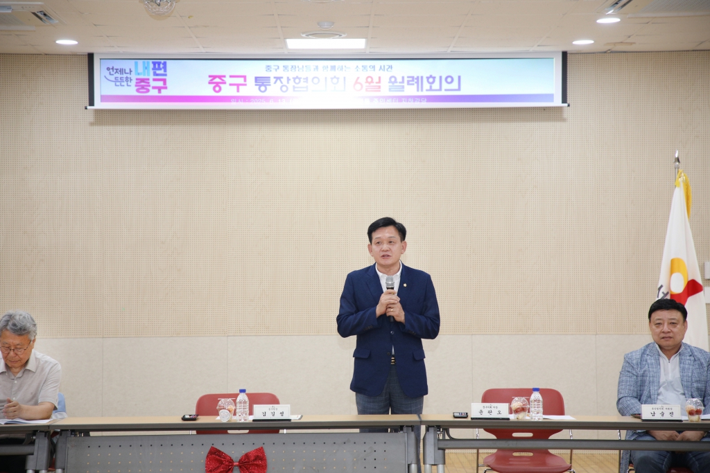 중구 통장협의회 6월 월례회의 (동화동) 이미지(3)