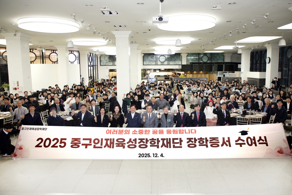 2025 중구인재육성장학재단 장학증서 수여식 이미지(1)
