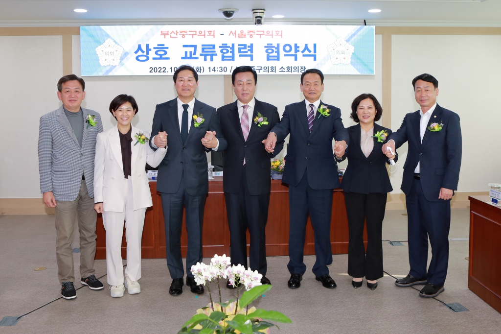 서울 중구의회 부산 중구의회 교류 협약식 이미지(15)