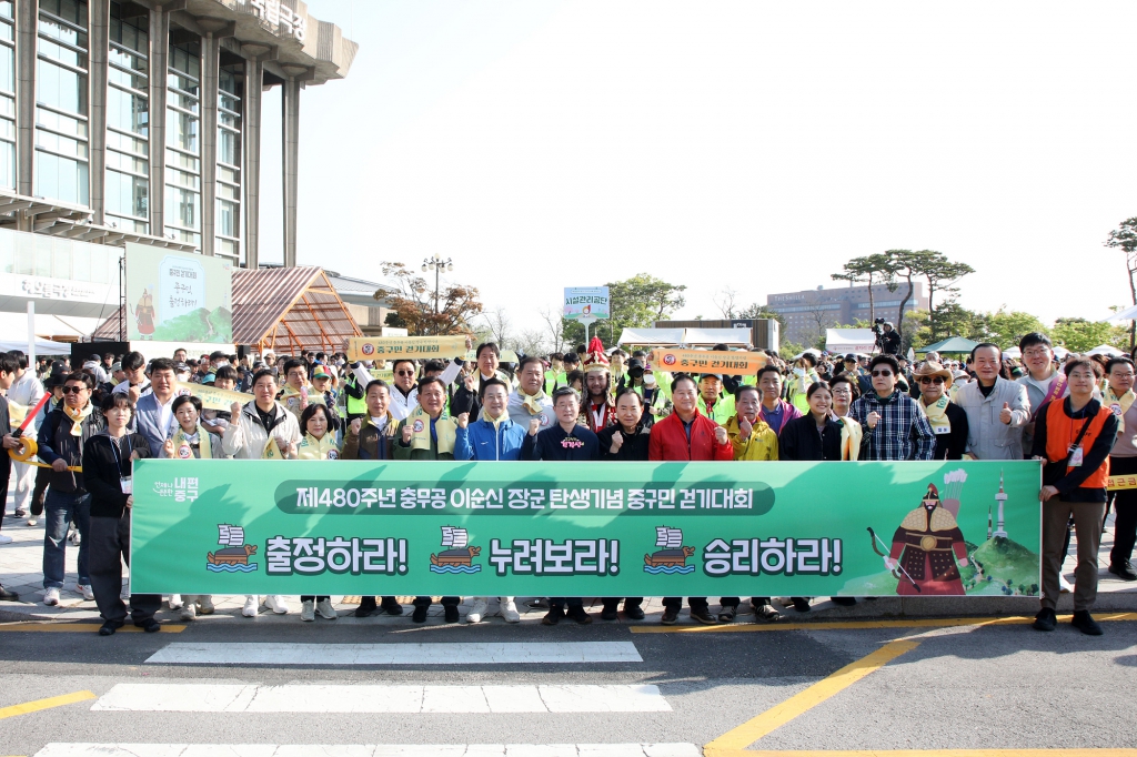 제480주년 충무공 이순신 장군 탄생기념 중구민 걷기대회 이미지(1)