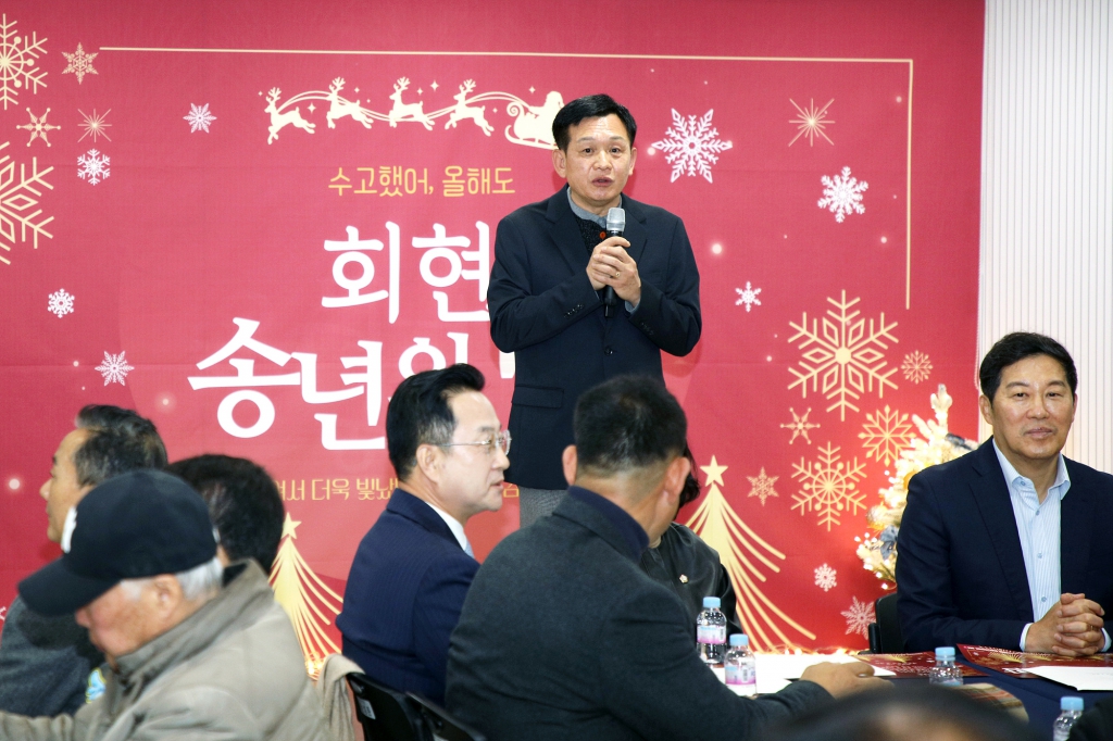 2025 회현동 황학동 송년회 이미지(8)