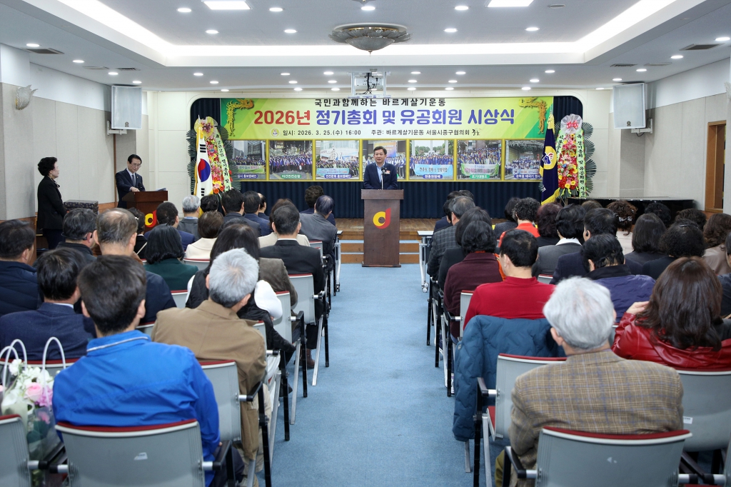 바르게살기운동 중구협의회 2026년 정기총회 및 유공회원 시상식 이미지(9)