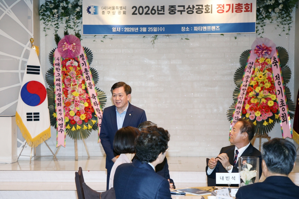 2026년 중구상공회 정기총회 이미지(7)