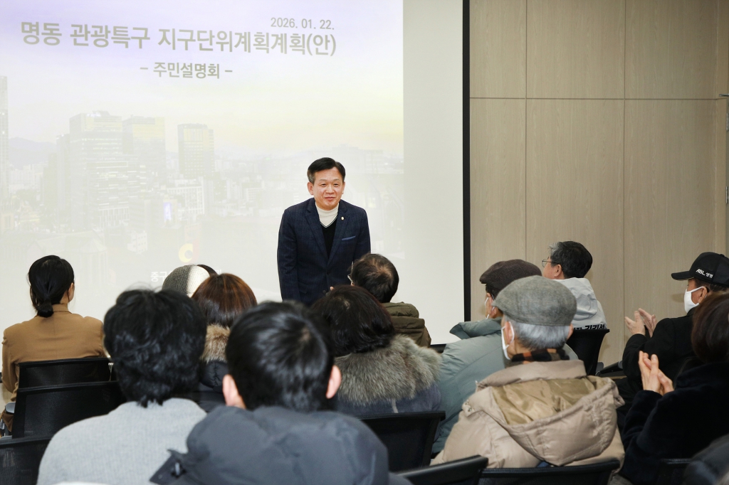 명동 관광특구 지구단위계획구역 관련 주민설명회 이미지(4)