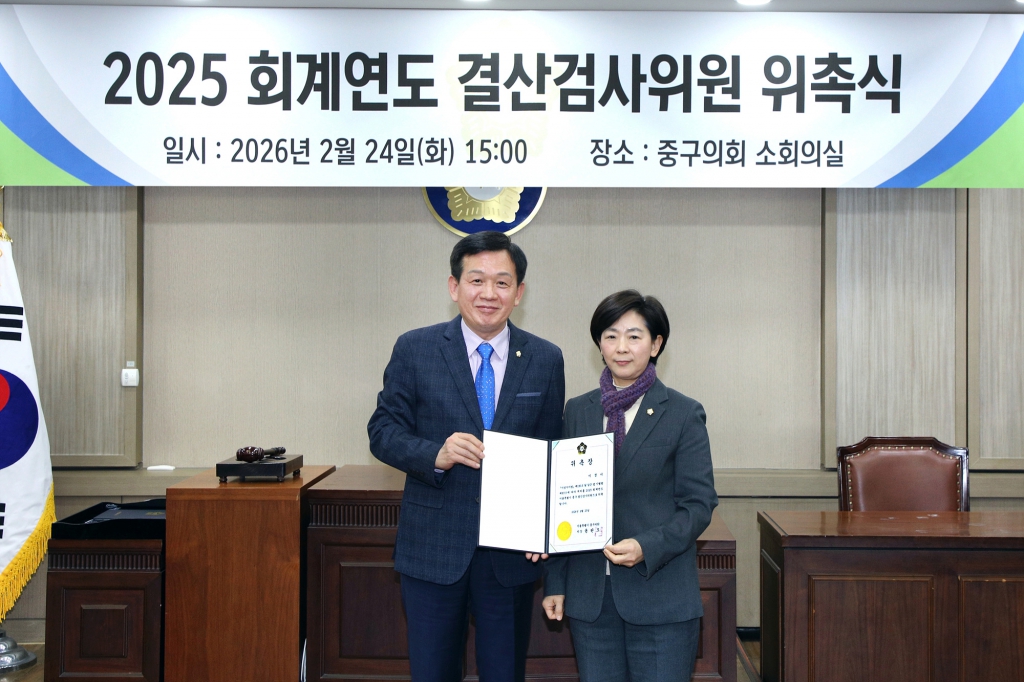 2025년 회계연도 결산검사위원회 위촉장 전달식 이미지(3)