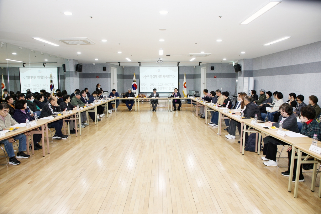 중구 통장협의회 월례회의 (다산동) 이미지(1)