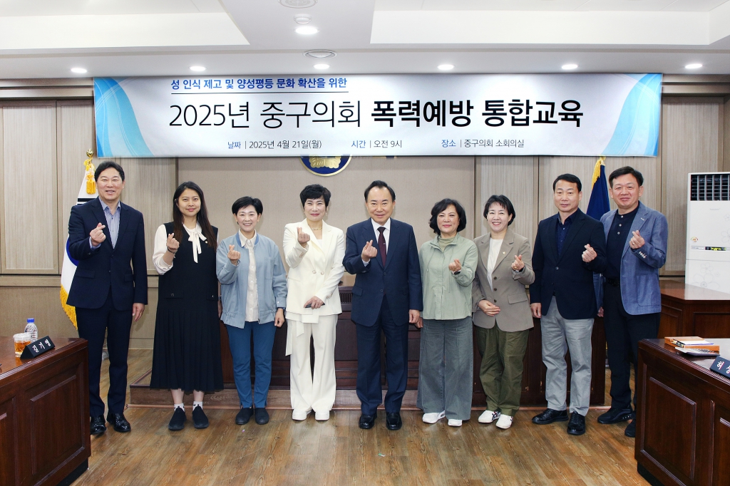 2025년 중구의회 폭력예방 통합교육 이미지(1)